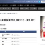 Robot-tech.jpに弊社　触覚センサーが掲載されました。